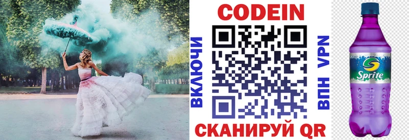 Codein напиток Lean (лин)  Ставрополь 